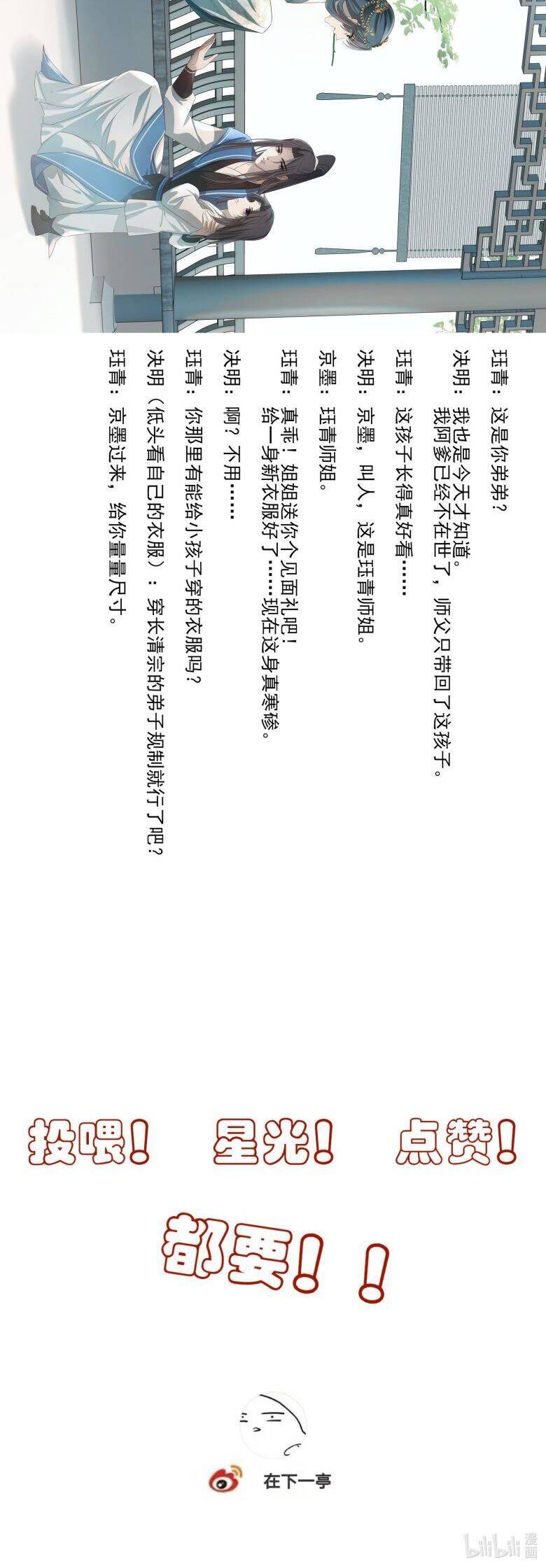 Sau Khi Chết Ta Trở Thành Nốt Chu Sa Của Ca Ca Chapter 7 - 27