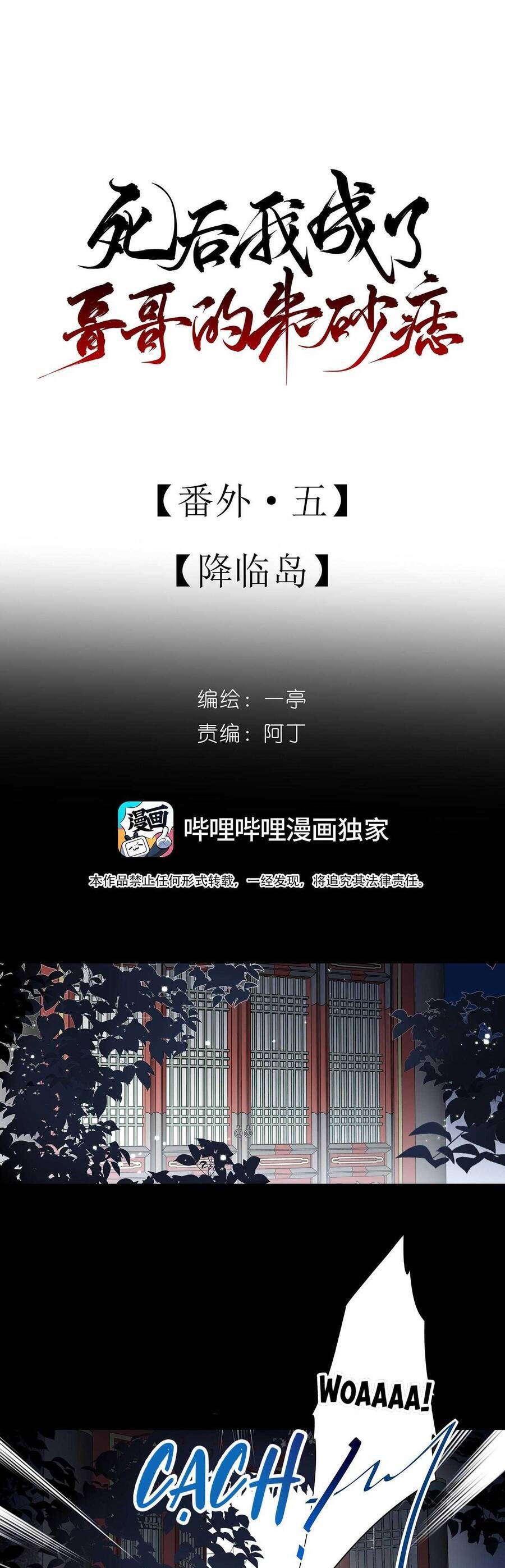 Sau Khi Chết Ta Trở Thành Nốt Chu Sa Của Ca Ca Chapter 74 - 5