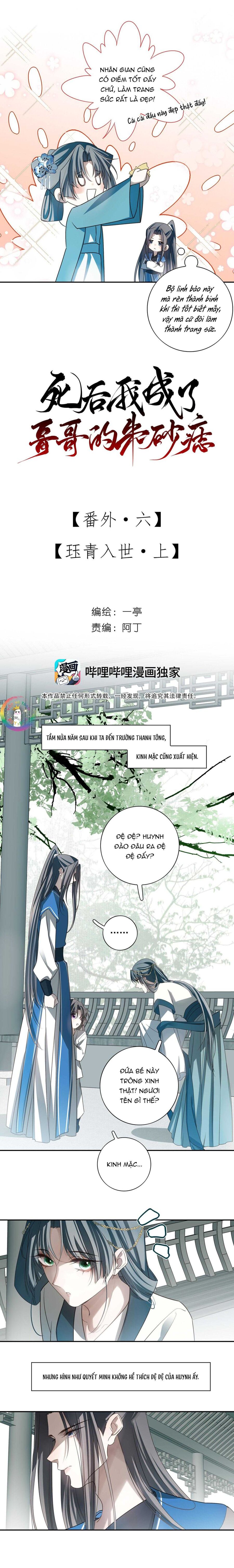 Sau Khi Chết Ta Trở Thành Nốt Chu Sa Của Ca Ca Chapter 75 - 6