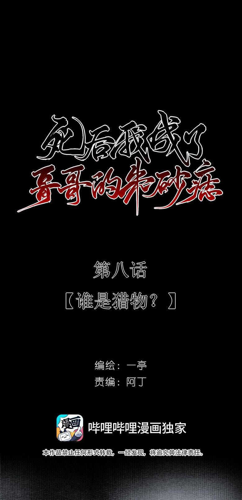 Sau Khi Chết Ta Trở Thành Nốt Chu Sa Của Ca Ca Chapter 8 - 11