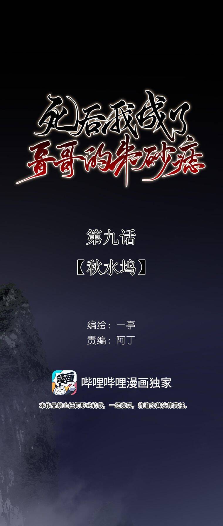 Sau Khi Chết Ta Trở Thành Nốt Chu Sa Của Ca Ca Chapter 9 - 3