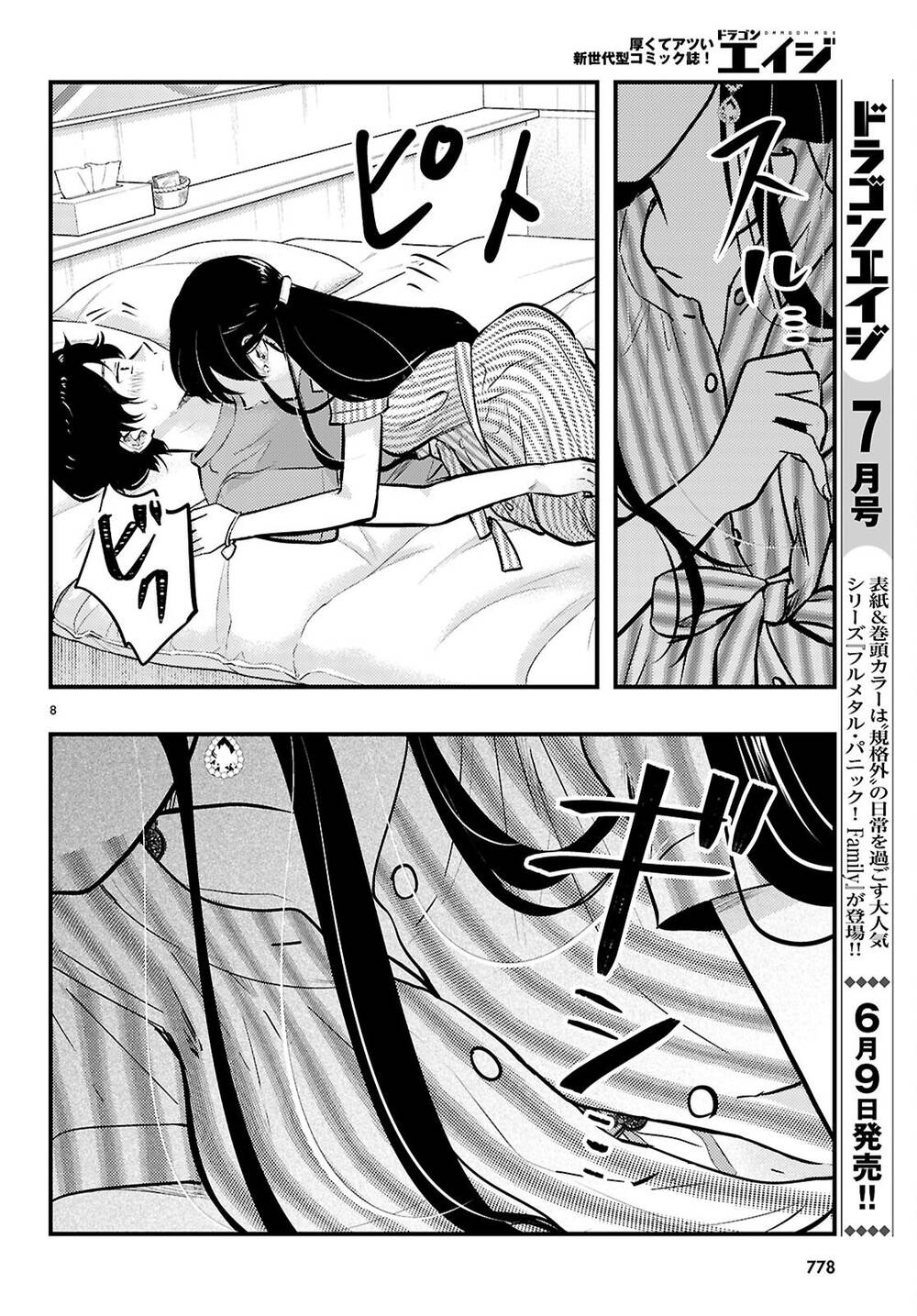 Midari Ni Tsukasete Wa Narimasen Chapter 7 - 9