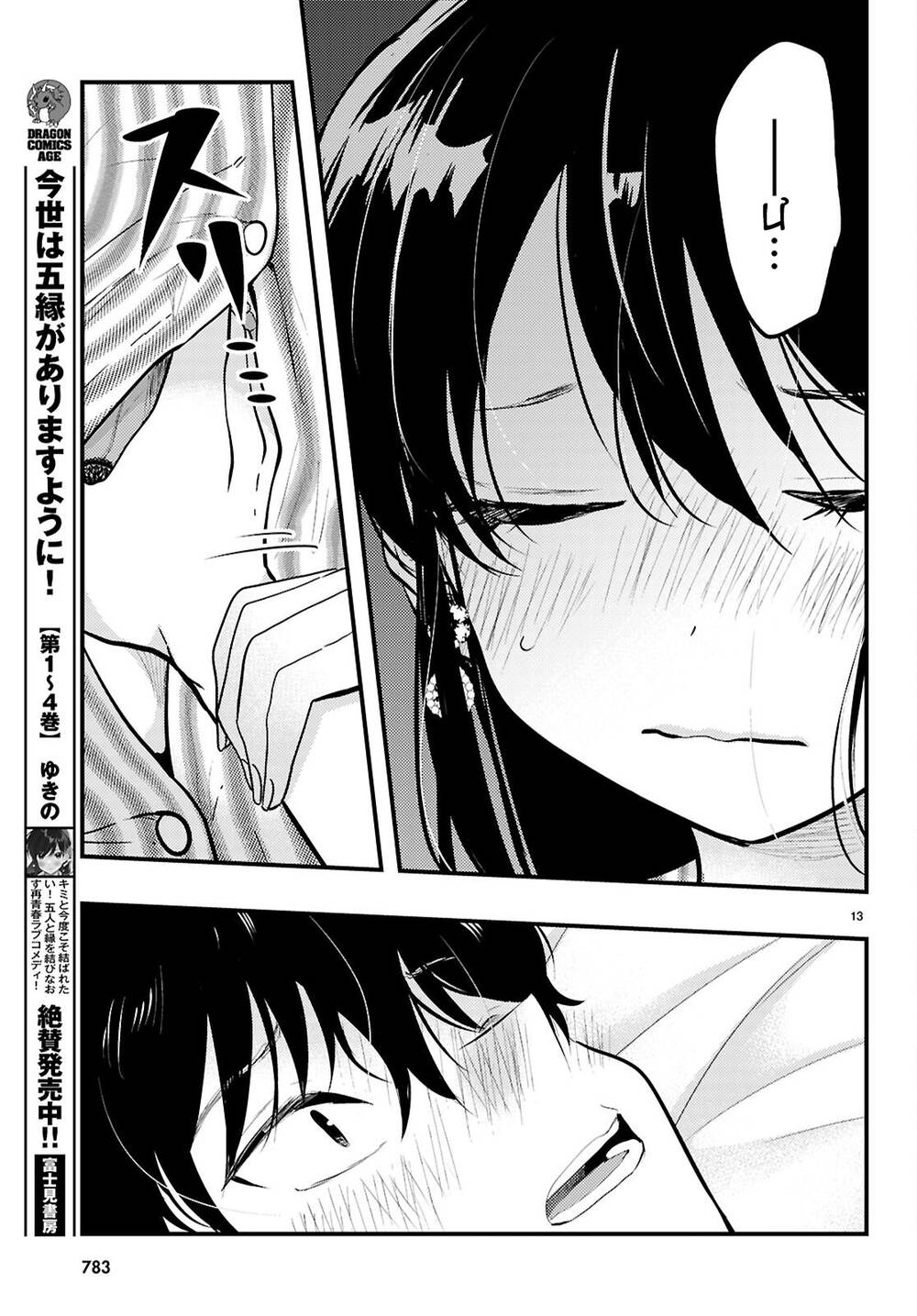 Midari Ni Tsukasete Wa Narimasen Chapter 7 - 14