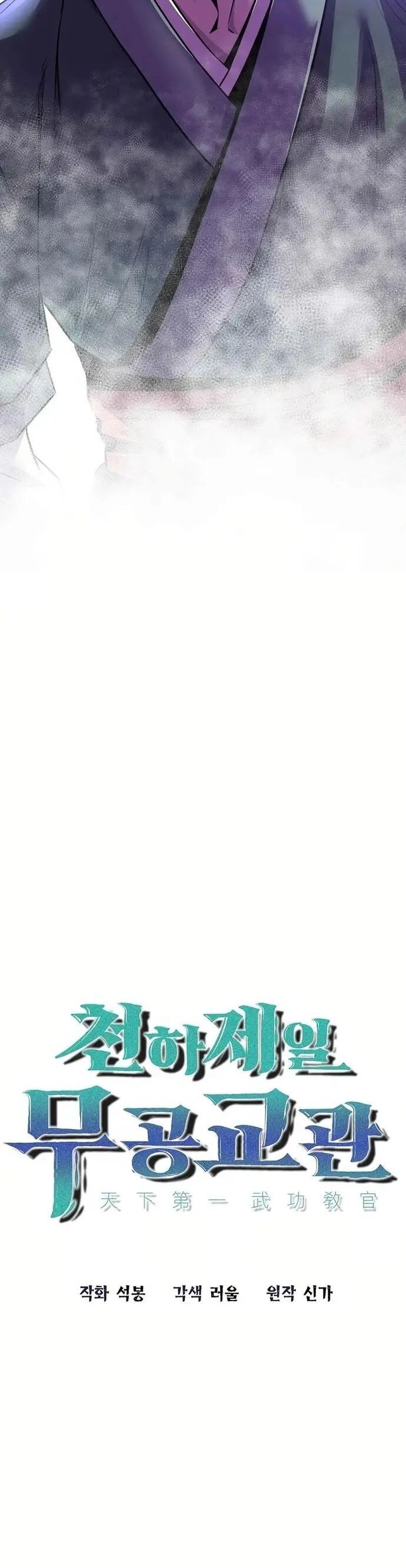 Thiên Hạ Đệ Nhất Võ Sư Chapter 29 - 12