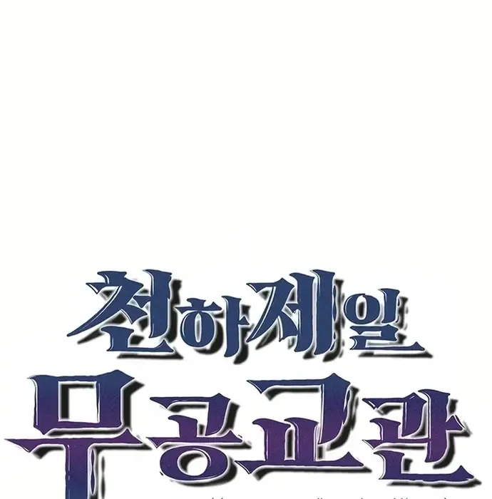 Thiên Hạ Đệ Nhất Võ Sư Chapter 35 - 32