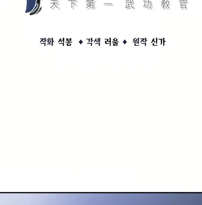 Thiên Hạ Đệ Nhất Võ Sư Chapter 35 - 33