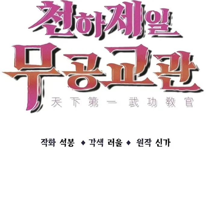 Thiên Hạ Đệ Nhất Võ Sư Chapter 36 - 64