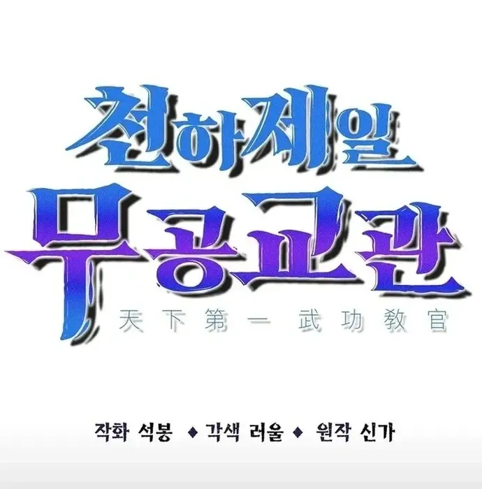 Thiên Hạ Đệ Nhất Võ Sư Chapter 37 - 26