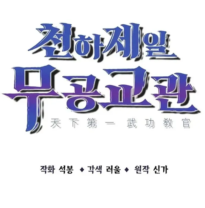 Thiên Hạ Đệ Nhất Võ Sư Chapter 39 - 25