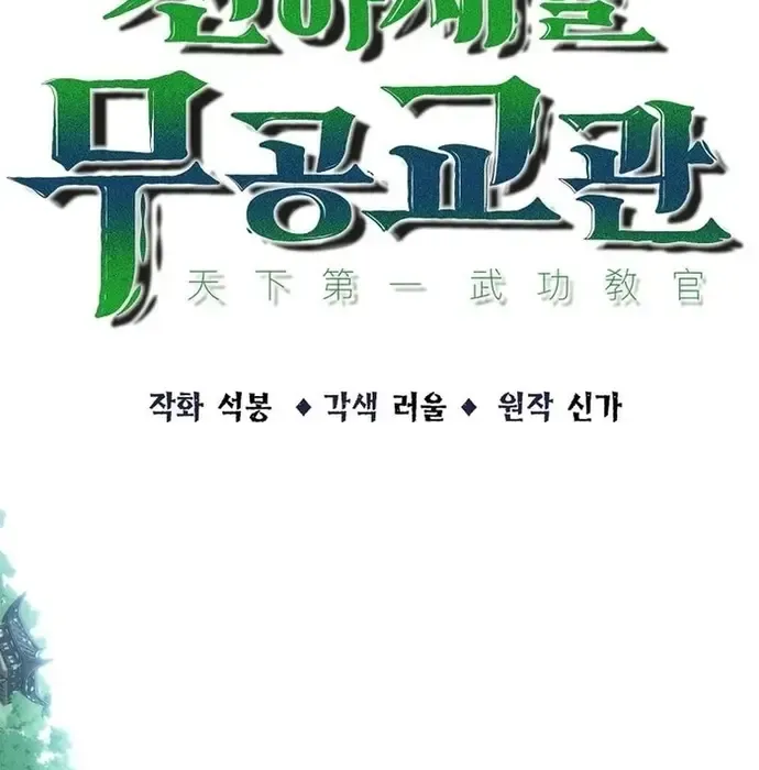 Thiên Hạ Đệ Nhất Võ Sư Chapter 40 - 29