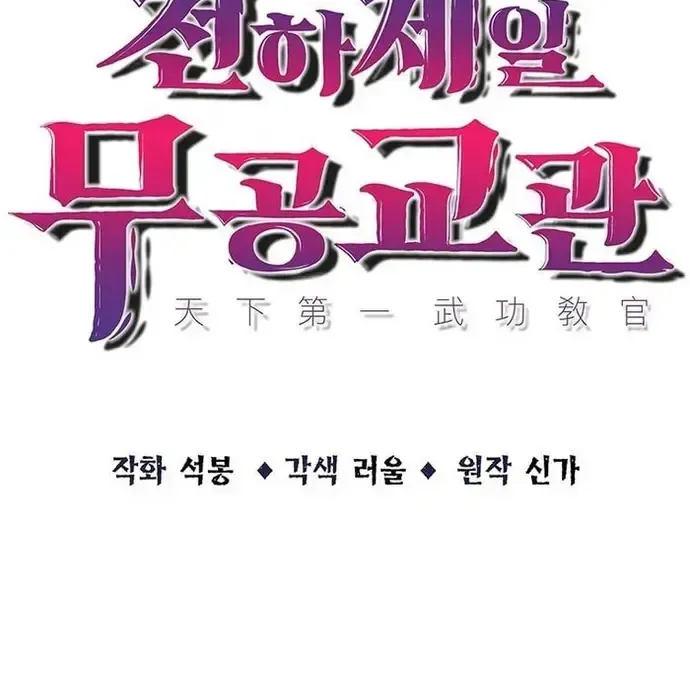 Thiên Hạ Đệ Nhất Võ Sư Chapter 42 - 22