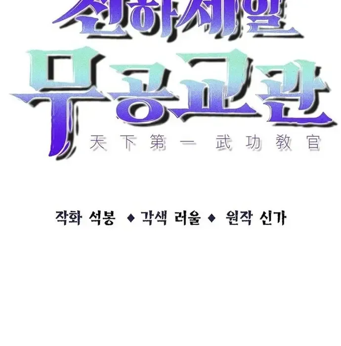 Thiên Hạ Đệ Nhất Võ Sư Chapter 43 - 49