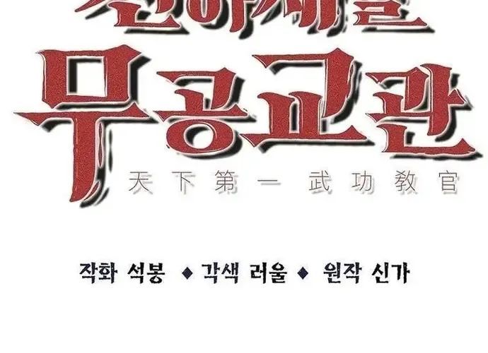 Thiên Hạ Đệ Nhất Võ Sư Chapter 49 - 35