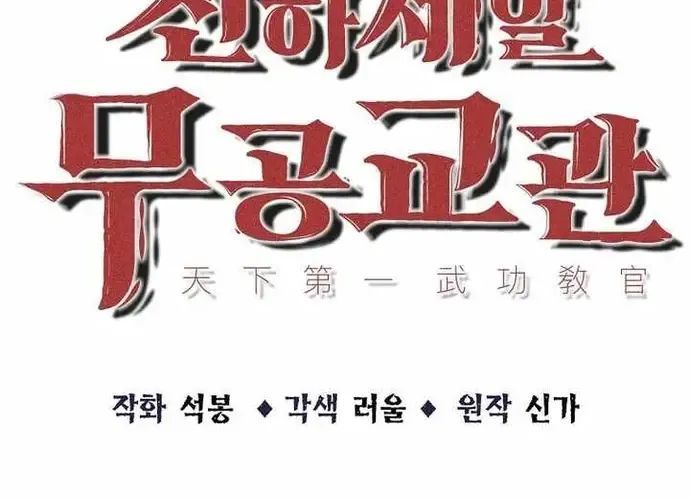 Thiên Hạ Đệ Nhất Võ Sư Chapter 50 - 39