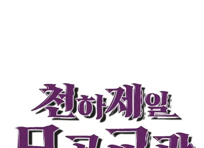 Thiên Hạ Đệ Nhất Võ Sư Chapter 52 - 32