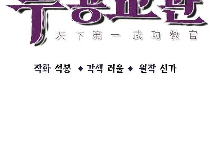 Thiên Hạ Đệ Nhất Võ Sư Chapter 52 - 33