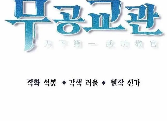 Thiên Hạ Đệ Nhất Võ Sư Chapter 53 - 45