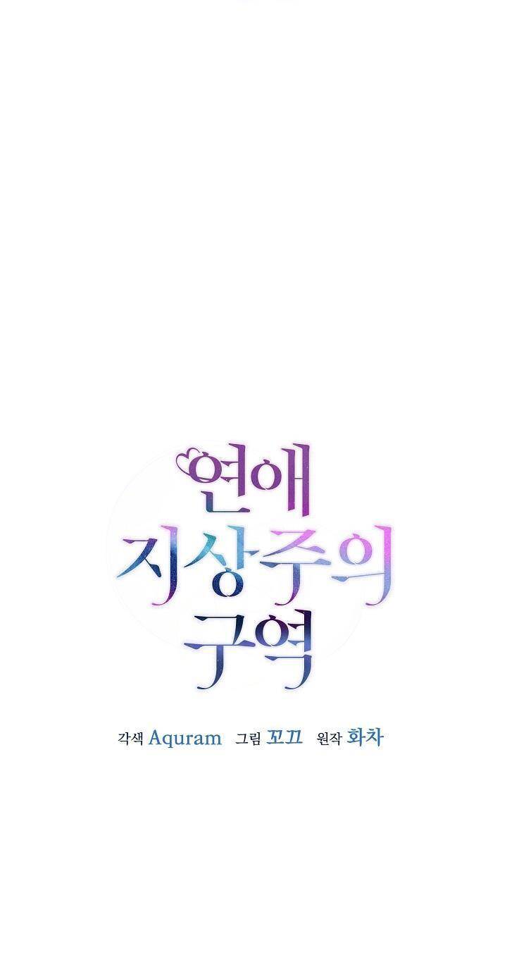 Khu Vực Chủ Nghĩa Tình Yêu Chapter 1 - 14