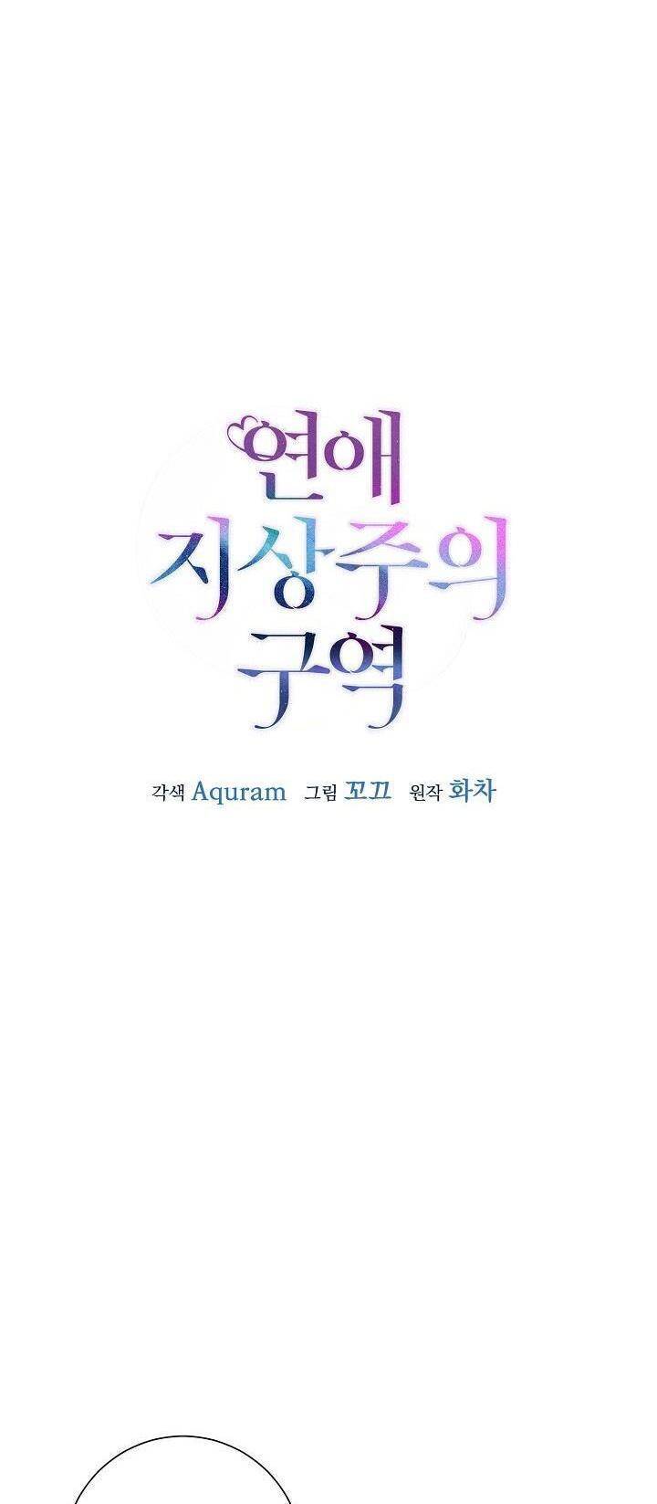 Khu Vực Chủ Nghĩa Tình Yêu Chapter 14 - 17