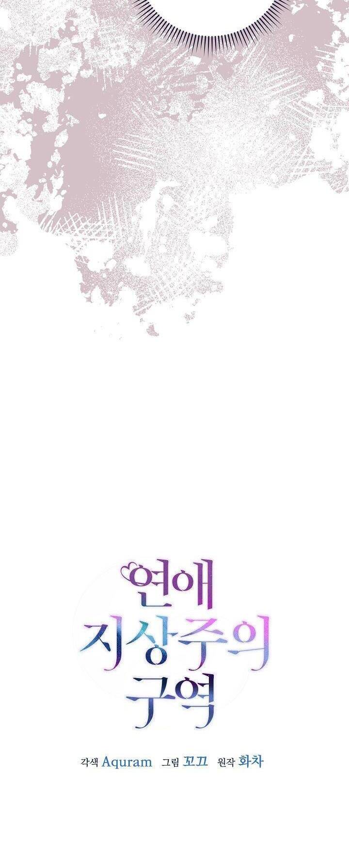 Khu Vực Chủ Nghĩa Tình Yêu Chapter 36 - 15