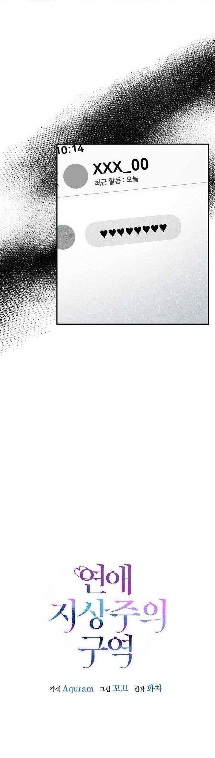 Khu Vực Chủ Nghĩa Tình Yêu Chapter 47 - 4