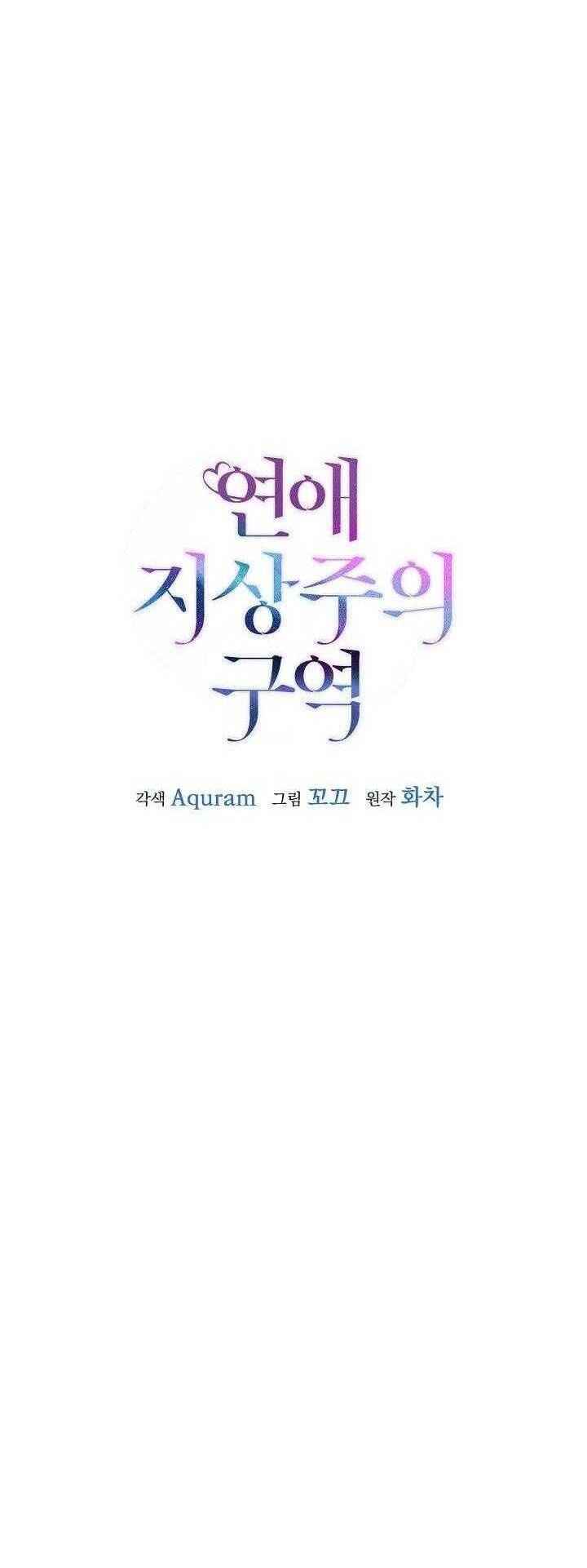 Khu Vực Chủ Nghĩa Tình Yêu Chapter 53 - 7