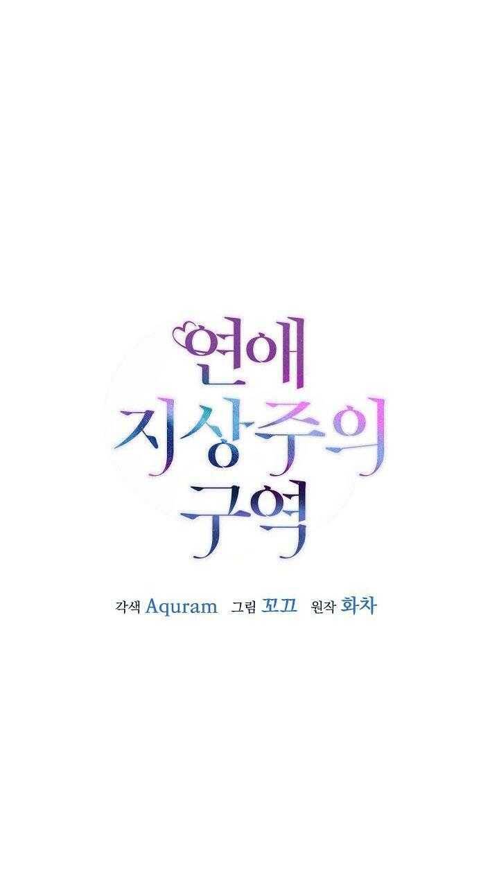 Khu Vực Chủ Nghĩa Tình Yêu Chapter 56 - 12