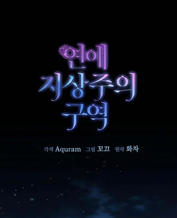 Khu Vực Chủ Nghĩa Tình Yêu Chapter 58 - 1