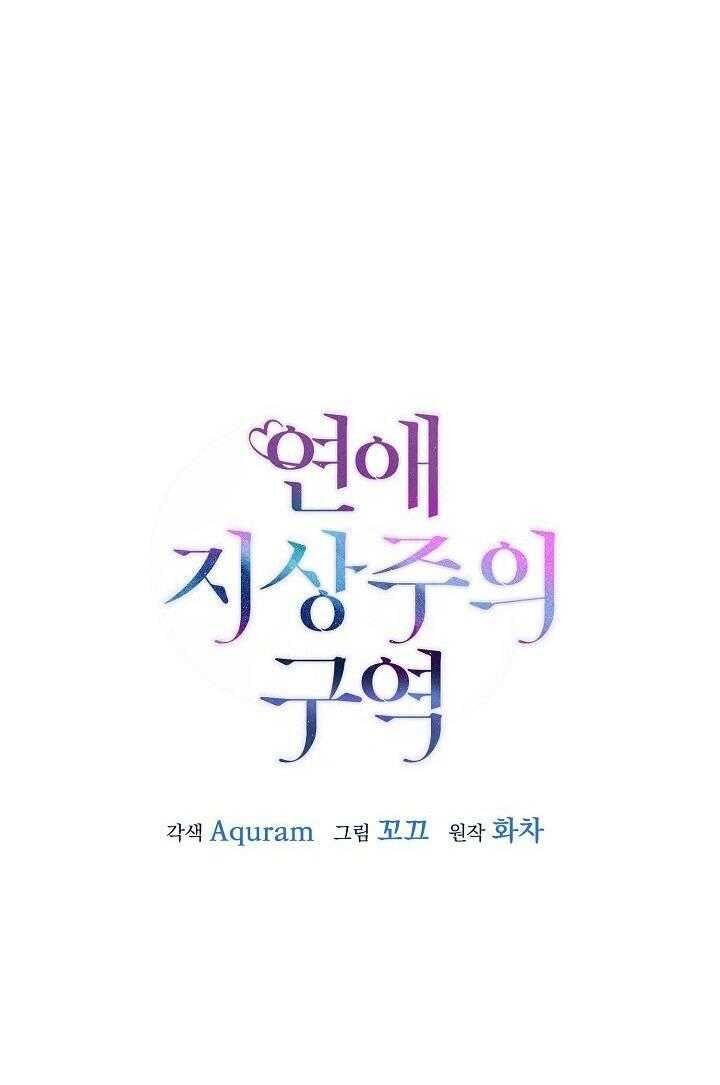 Khu Vực Chủ Nghĩa Tình Yêu Chapter 71 - 6