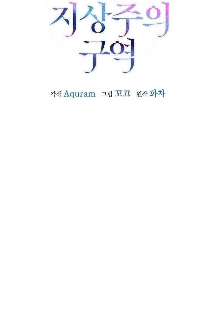 Khu Vực Chủ Nghĩa Tình Yêu Chapter 75 - 9