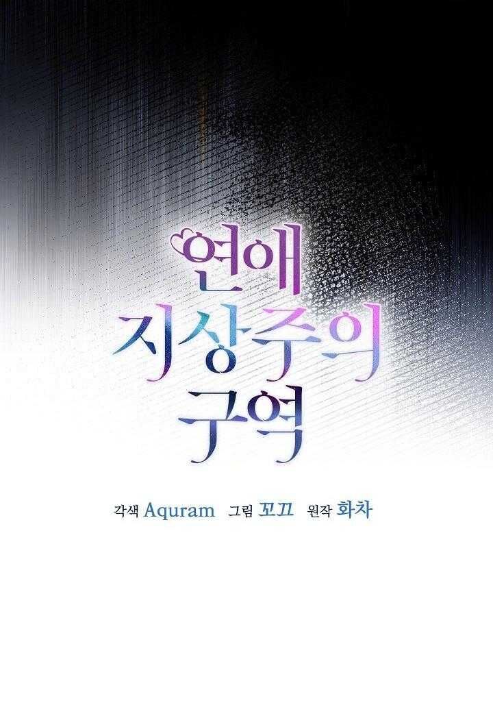 Khu Vực Chủ Nghĩa Tình Yêu Chapter 76 - 14