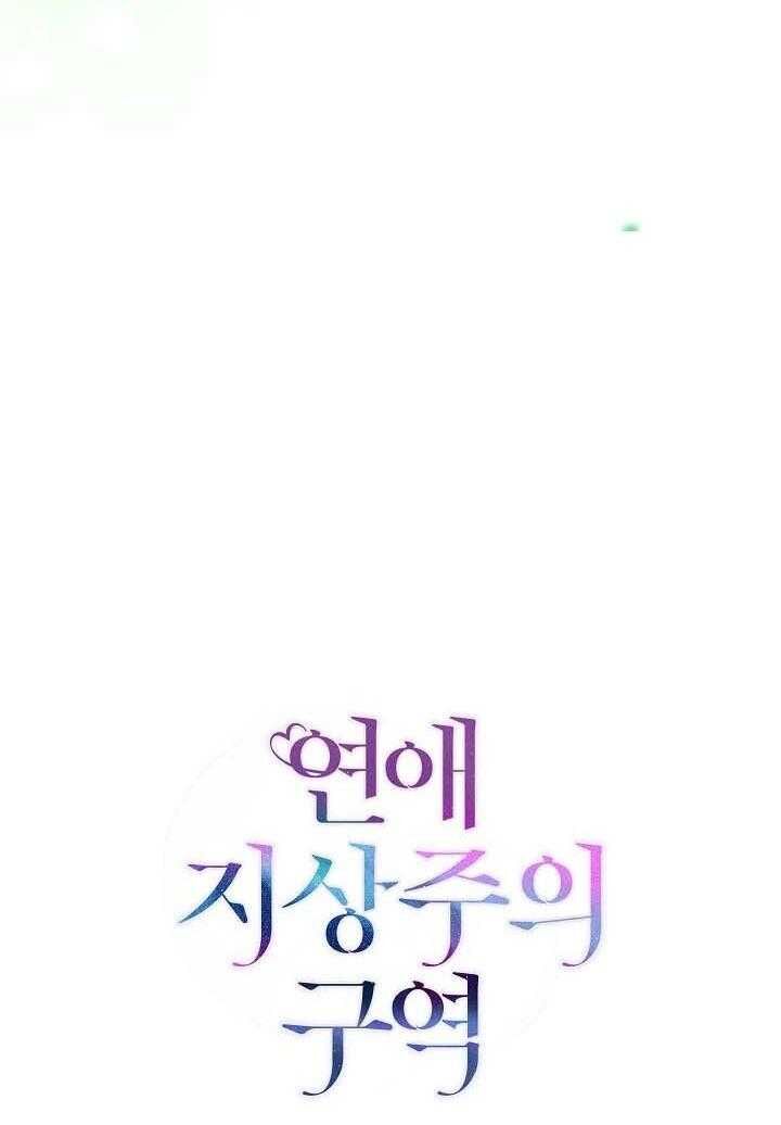 Khu Vực Chủ Nghĩa Tình Yêu Chapter 77 - 22