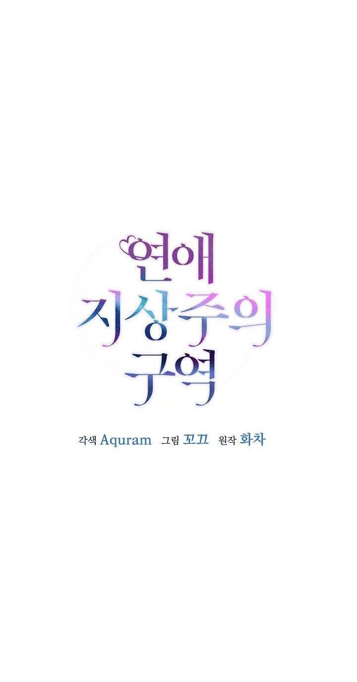 Khu Vực Chủ Nghĩa Tình Yêu Chapter 9 - 13