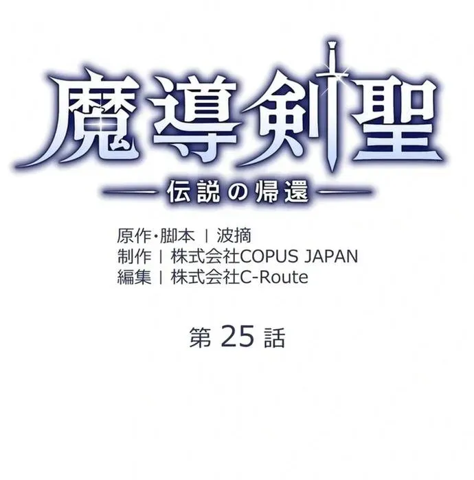 Ma Kiếm Thánh: Huyền Thoại Tái Sinh Chapter 25 - 8