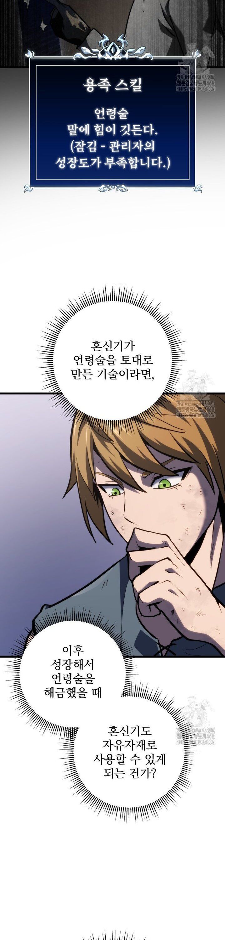 Sát Long Nhân Hồi Quy Siêu Việt Chapter 35 - 21