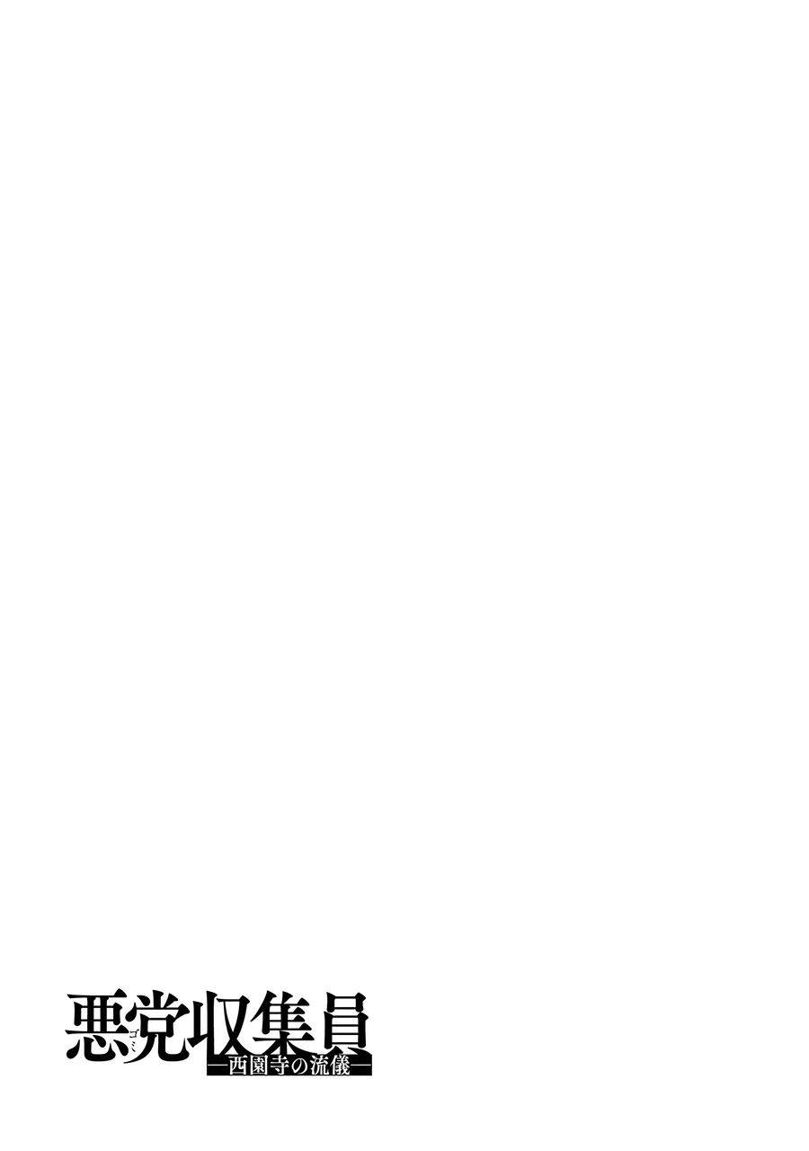 Người Thu Gom Rác - Phong Cách Của Saionji Chapter 9 - 23