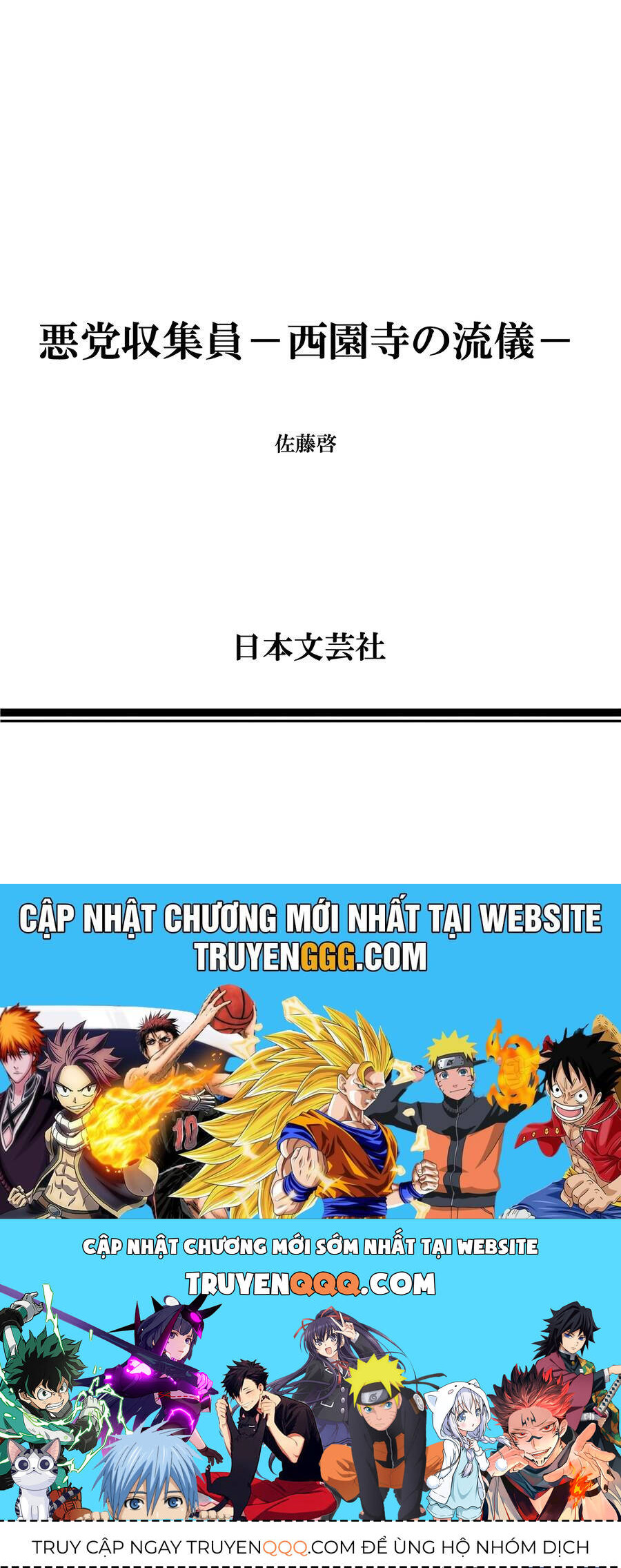 Người Thu Gom Rác - Phong Cách Của Saionji Chapter 9 - 24