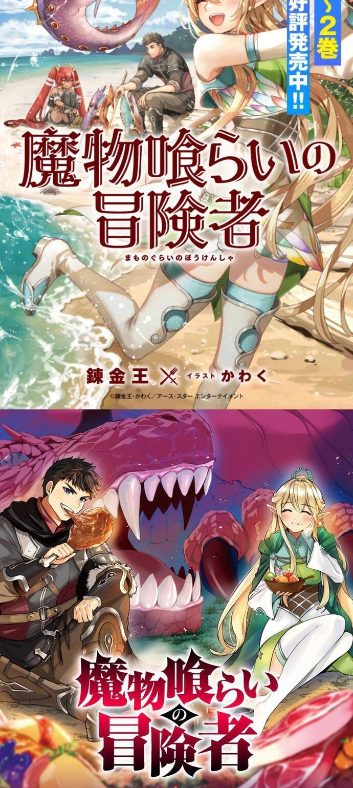 Thực Quỷ Mạo Hiểm Giả Chapter 31 - 16