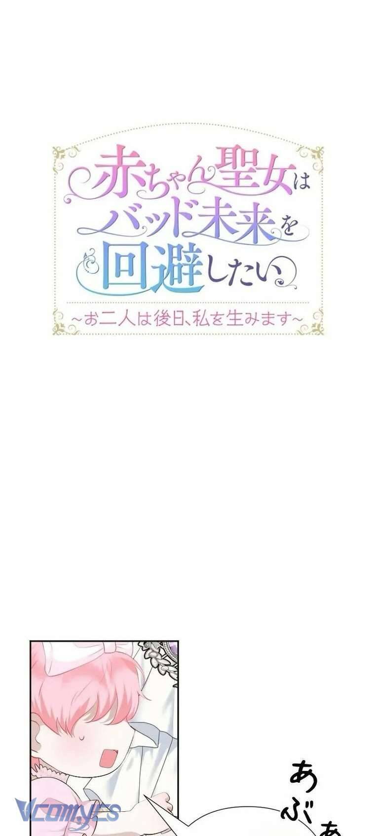 Sau Này Họ Sẽ Sinh Ra Tôi Chapter 16 - 16