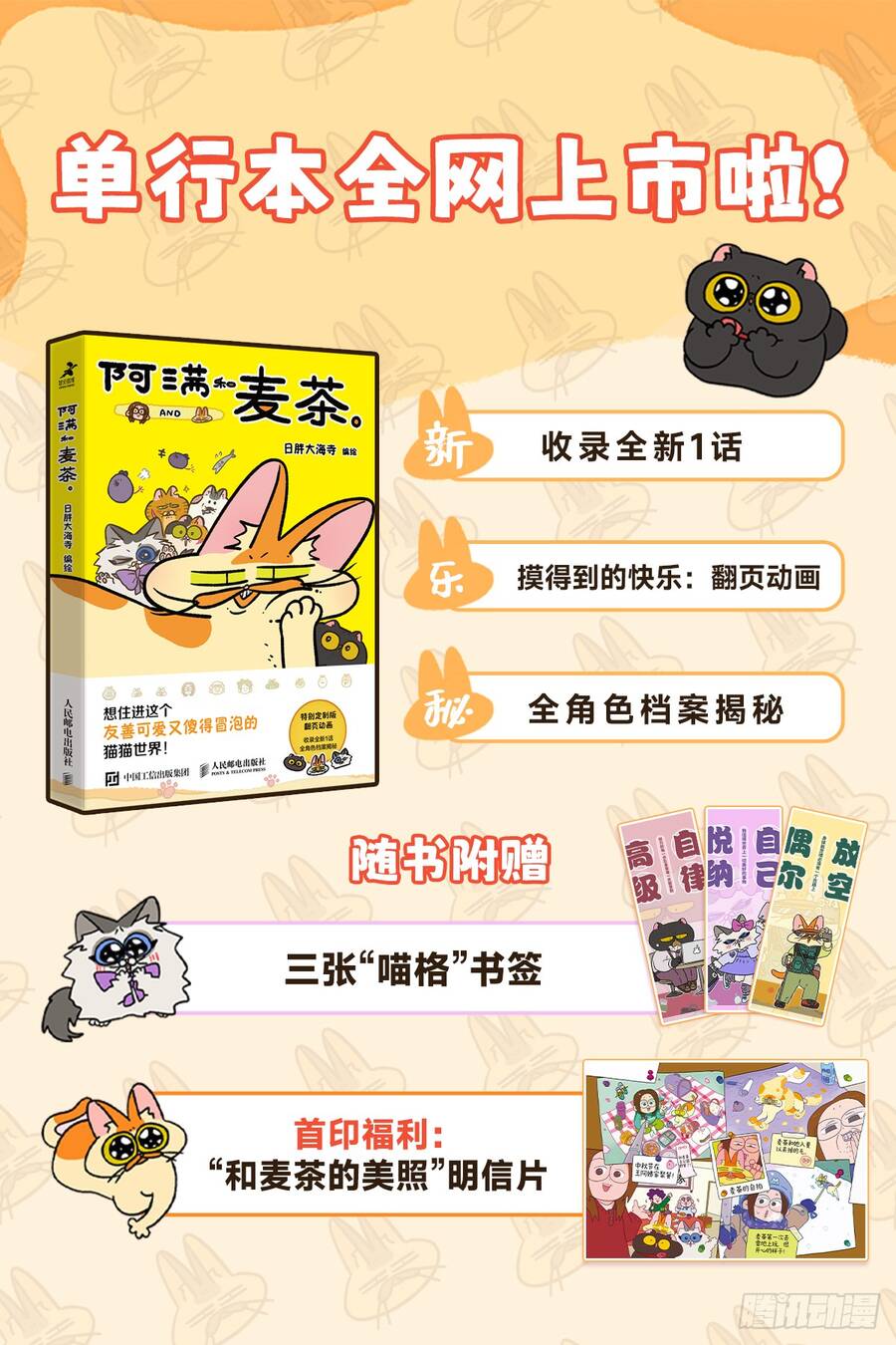 A Mãn Và Mạch Trà Chapter 158.1 - 6
