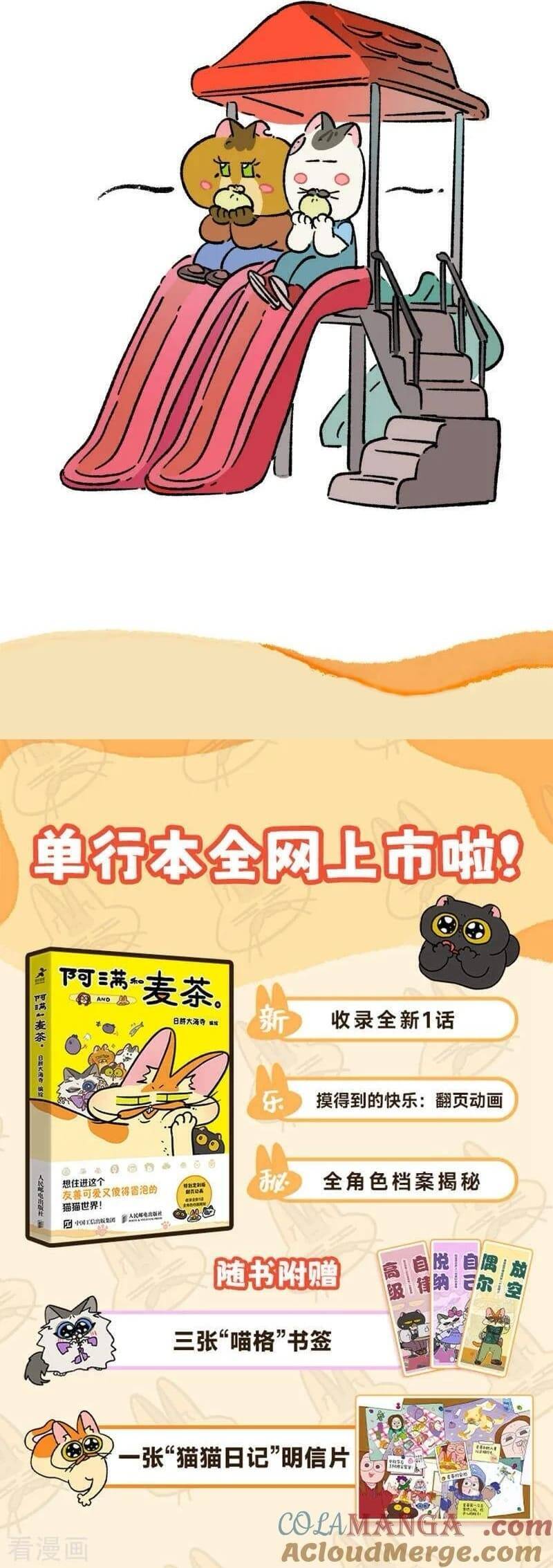 A Mãn Và Mạch Trà Chapter 232 - 11