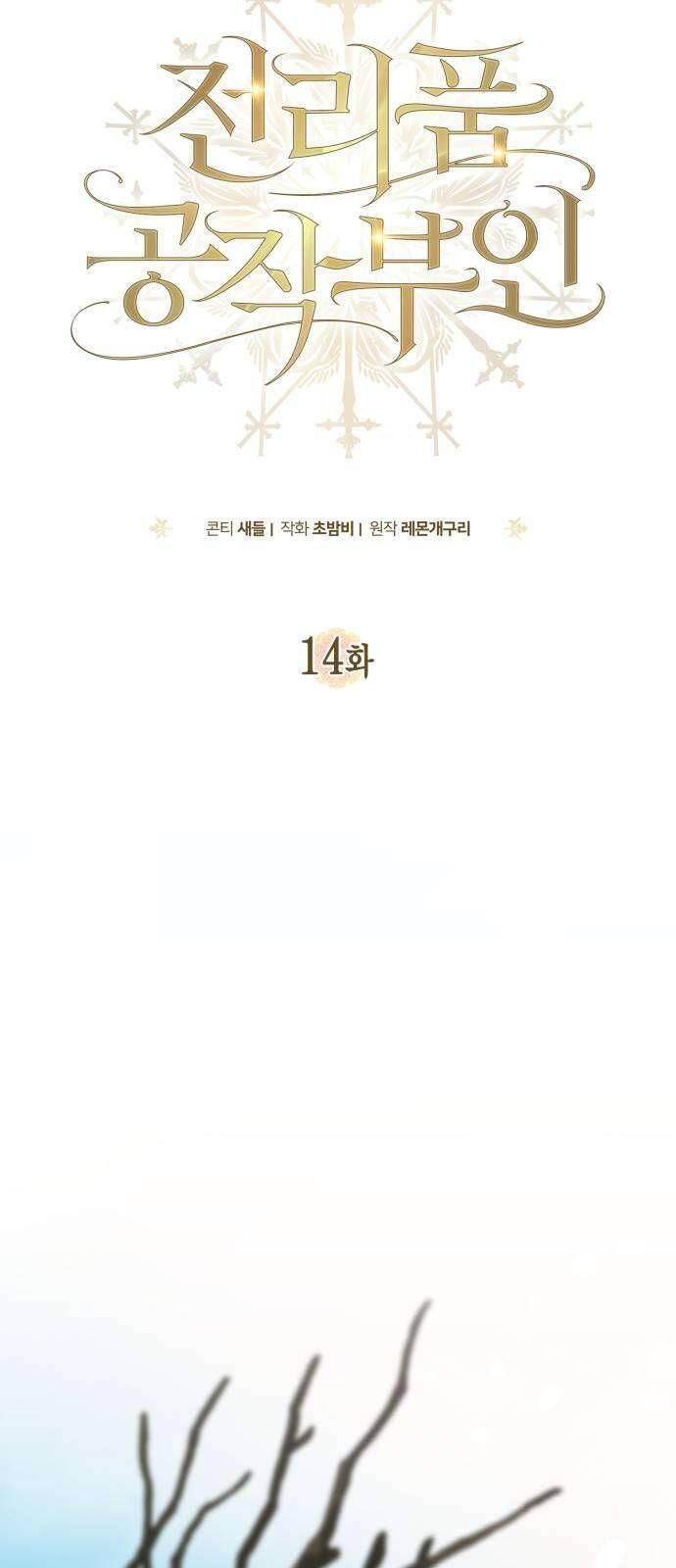 Nữ Công Tước Chiến Lợi Phẩm Chapter 14 - 14