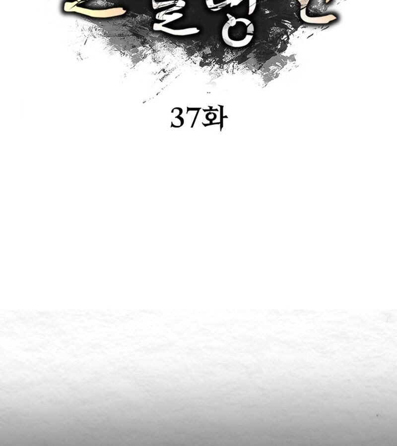 Lãng Nhân Bất Tử Chapter 37 - 109