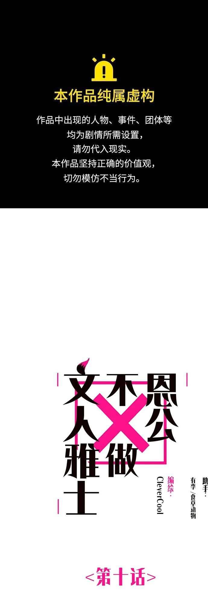 Ân Nhân Của Tôi Không Phải Học Giả Chapter 10 - 1