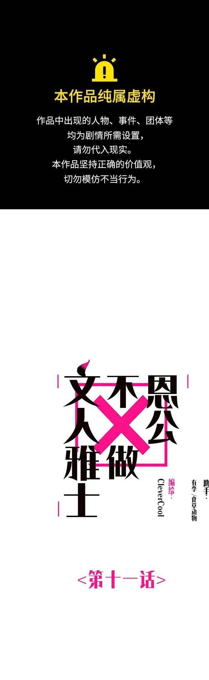 Ân Nhân Của Tôi Không Phải Học Giả Chapter 11 - 1