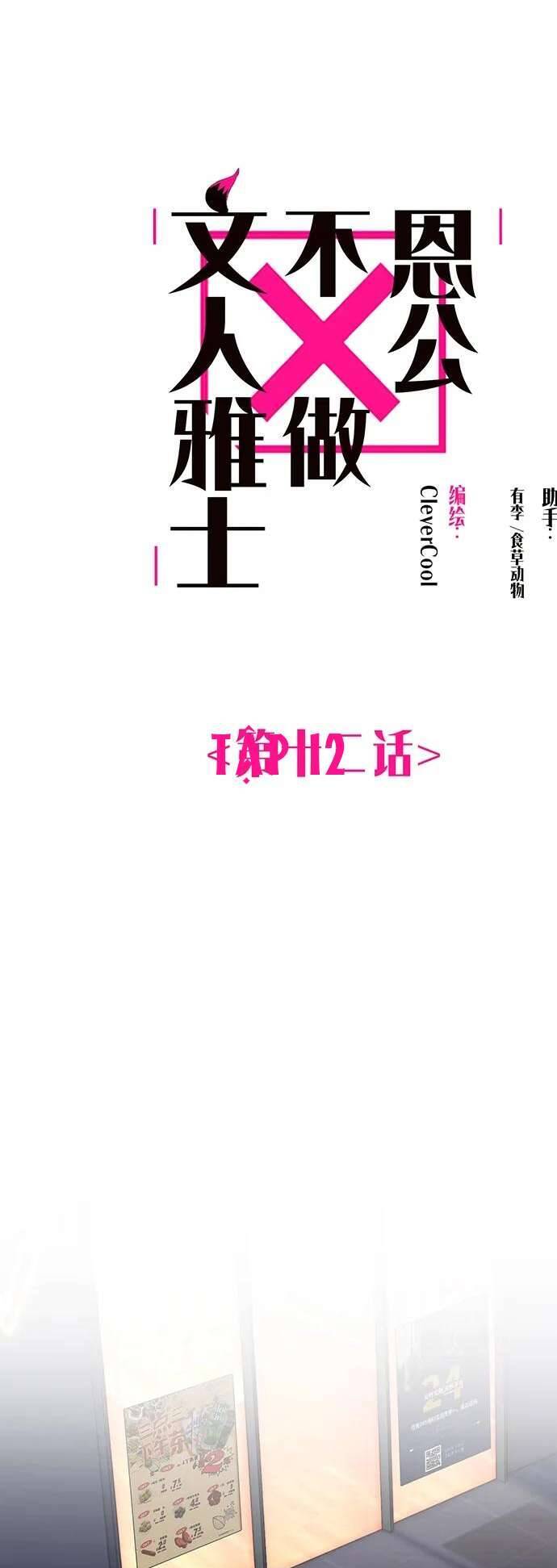 Ân Nhân Của Tôi Không Phải Học Giả Chapter 12 - 1