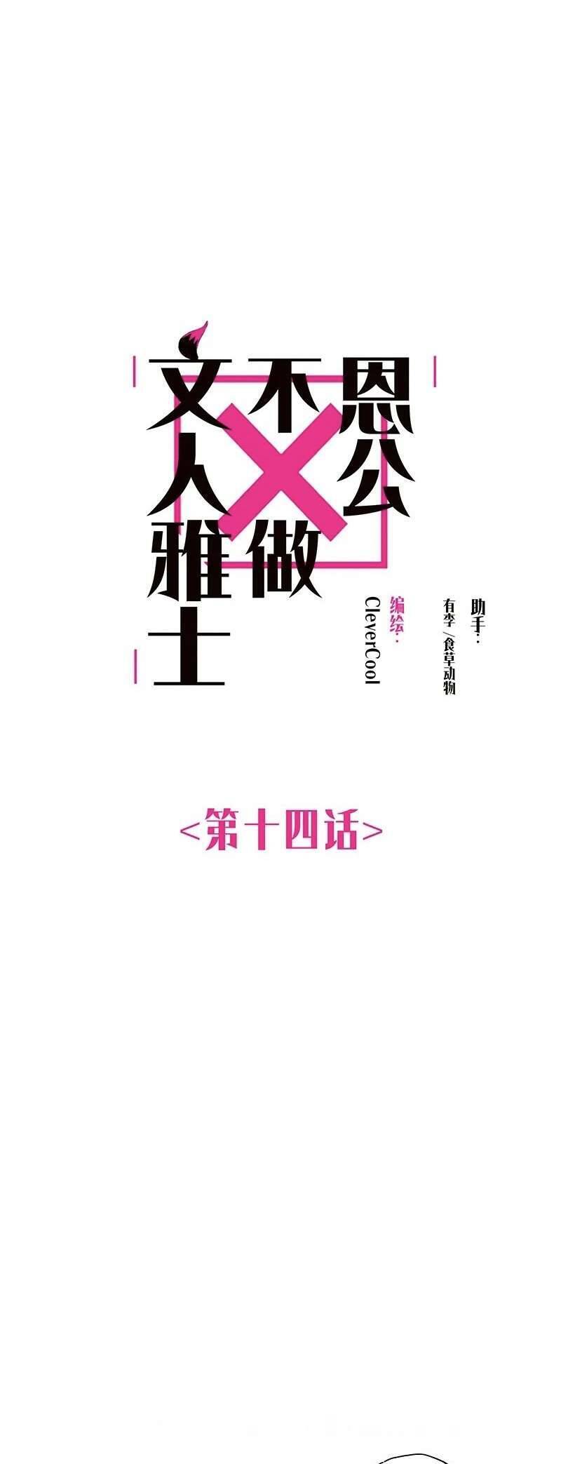 Ân Nhân Của Tôi Không Phải Học Giả Chapter 14 - 1