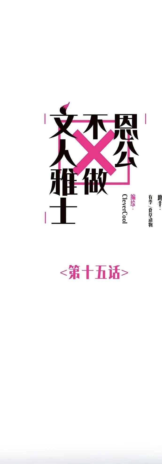 Ân Nhân Của Tôi Không Phải Học Giả Chapter 15 - 1