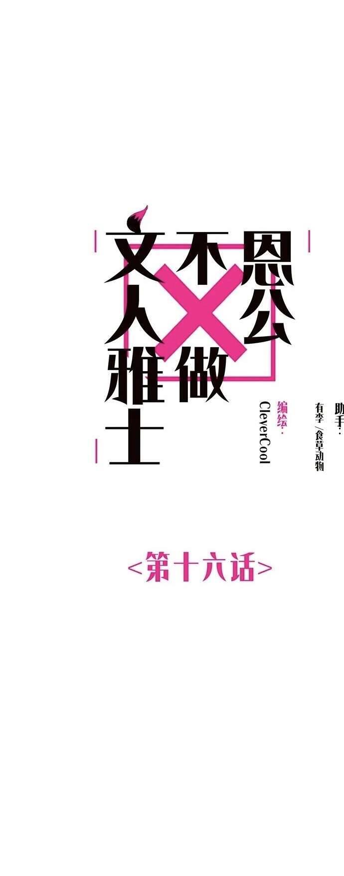 Ân Nhân Của Tôi Không Phải Học Giả Chapter 16 - 1