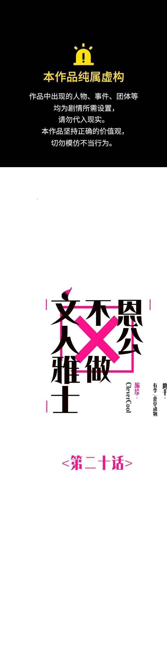 Ân Nhân Của Tôi Không Phải Học Giả Chapter 20 - 1